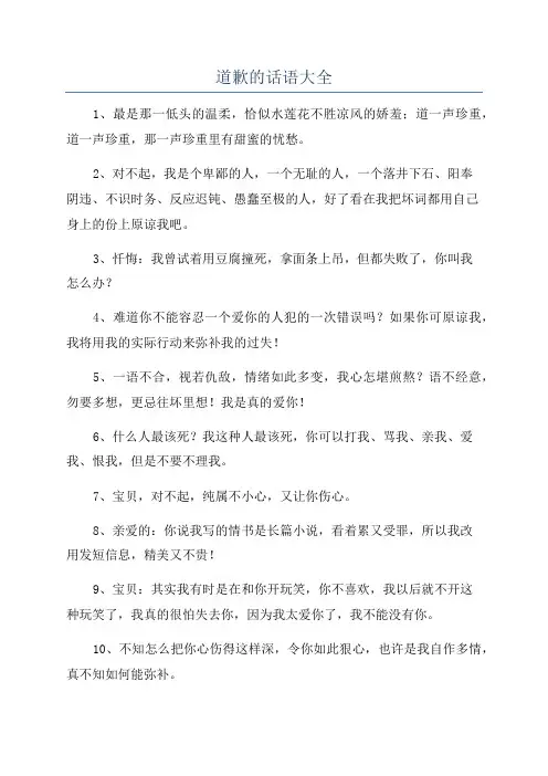道歉的话语大全