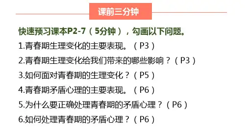 人教版道德与法治七年级上册 1.1 悄悄变化的我 课件(共19张PPT)