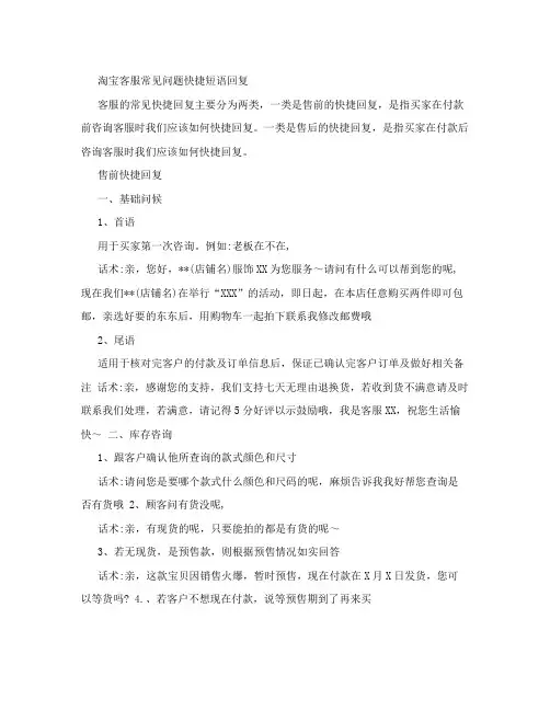  淘宝客服常见问题快捷短语回复