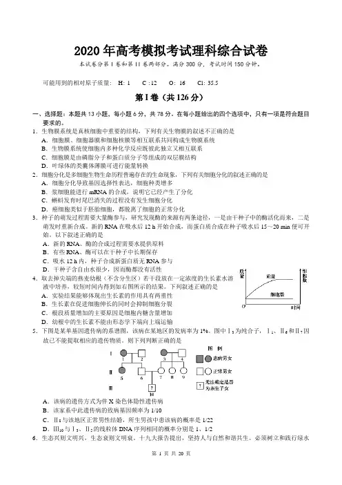 2020年高考模拟考试理科综合试卷(含答案)