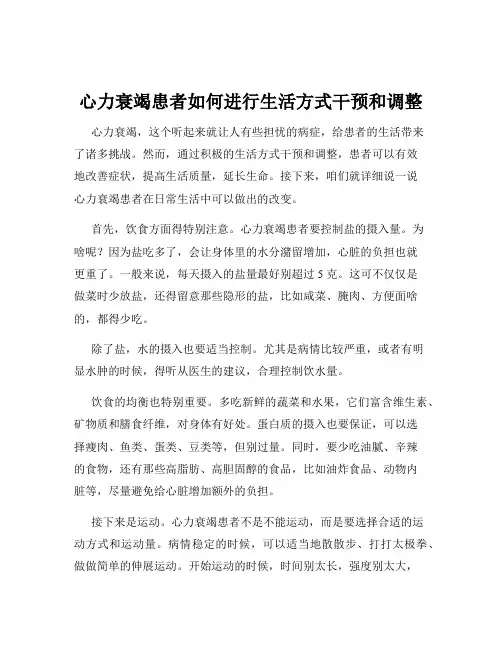 心力衰竭患者如何进行生活方式干预和调整