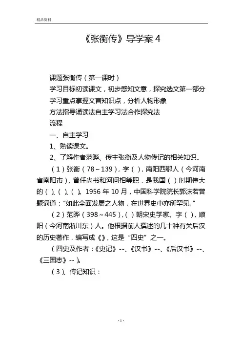 《张衡传》导学案4