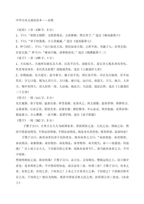 中华古诗文读本—辰集
