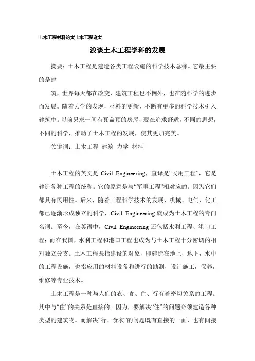 土木工程材料论文 土木工程论文