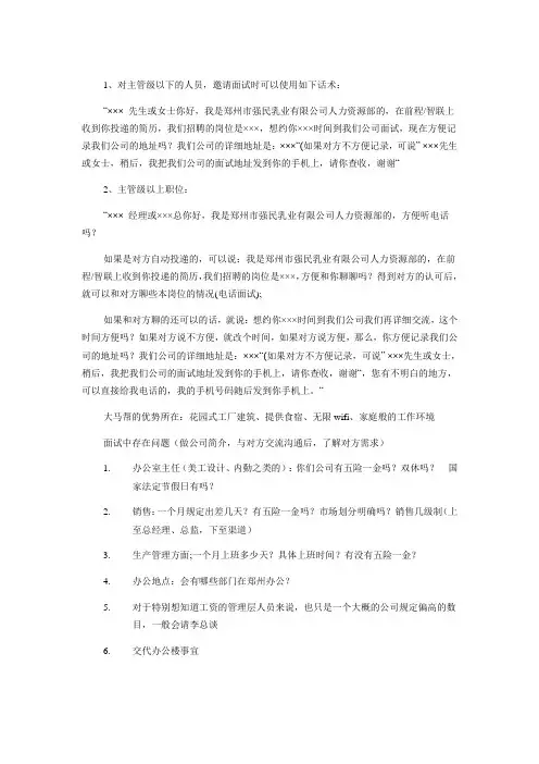 邀约面试话术解析