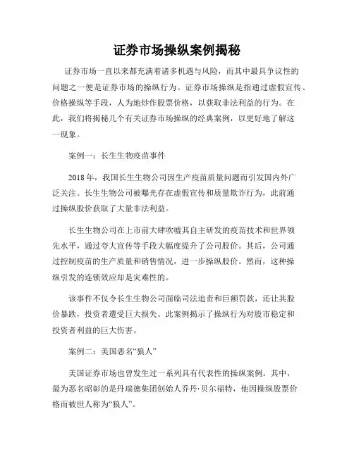 证券市场操纵案例揭秘