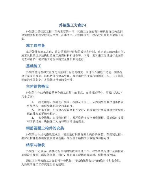 外架施工方案(5)