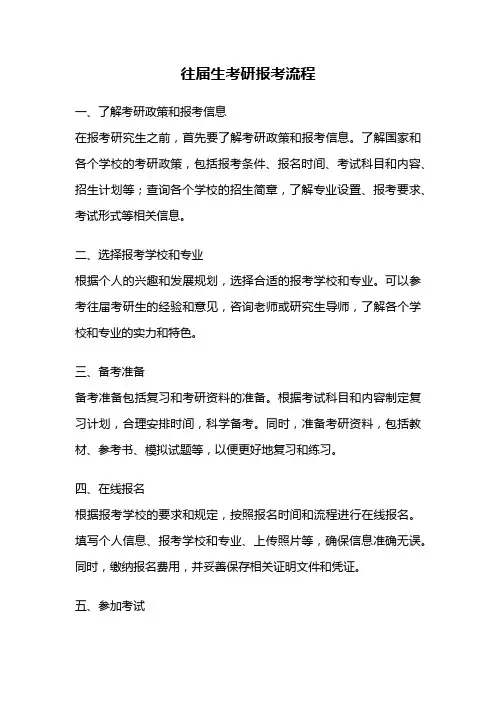 往届生考研报考流程
