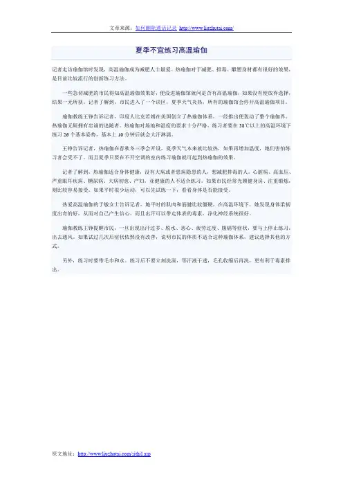 夏季不宜练习高温瑜伽