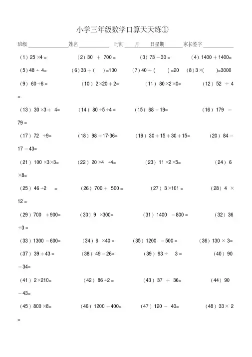 (完整版)小学三年级数学口算天天练(可下载直接打印)