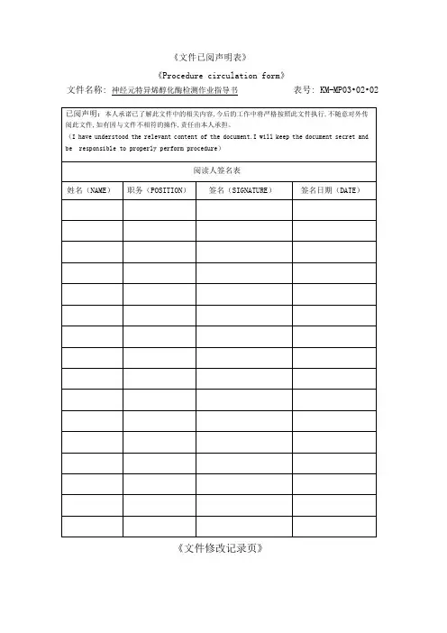 神经元特异烯醇化酶检测作业指导书医学检验