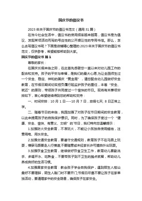 国庆节的倡议书