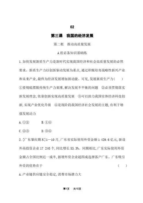 人教版高中思想政治必修2课后习题 第2单元经济发展与社会进步 第3课 第2框 推动高质量发展 (2)