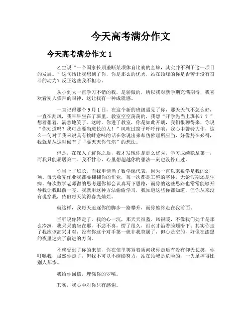 今天高考满分作文