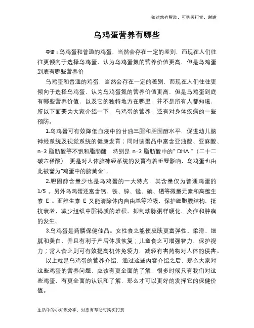 乌鸡蛋营养有哪些