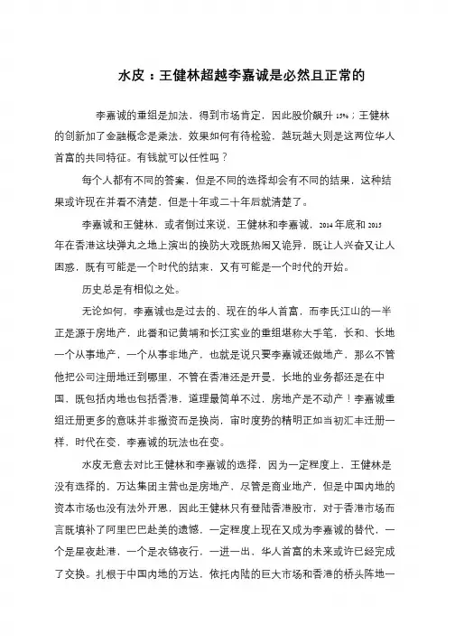 水皮：王健林超越李嘉诚是必然且正常的