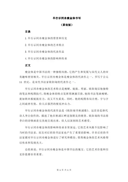 早行示同舟瘦金体书写
