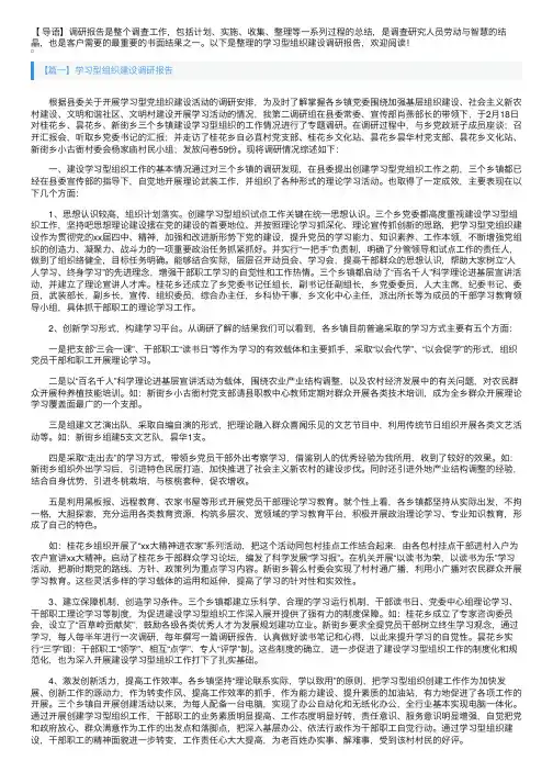 学习型组织建设调研报告