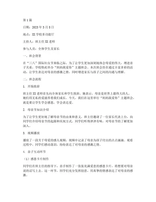 妈妈我爱你班会记录文案(3篇)