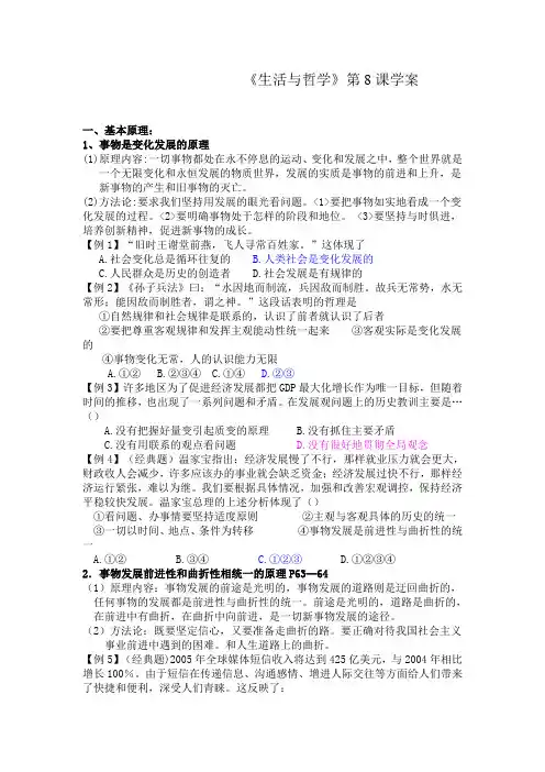 高二政治事物是变化发展的原理