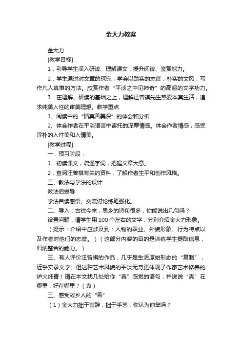 金大力教案