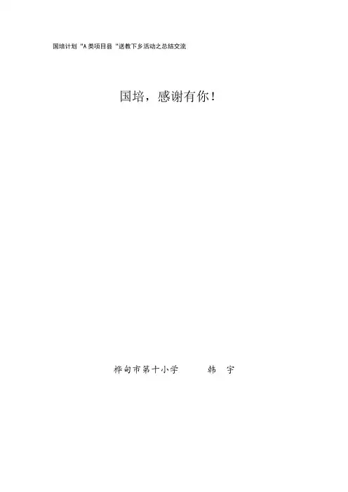 国培,感谢有你!