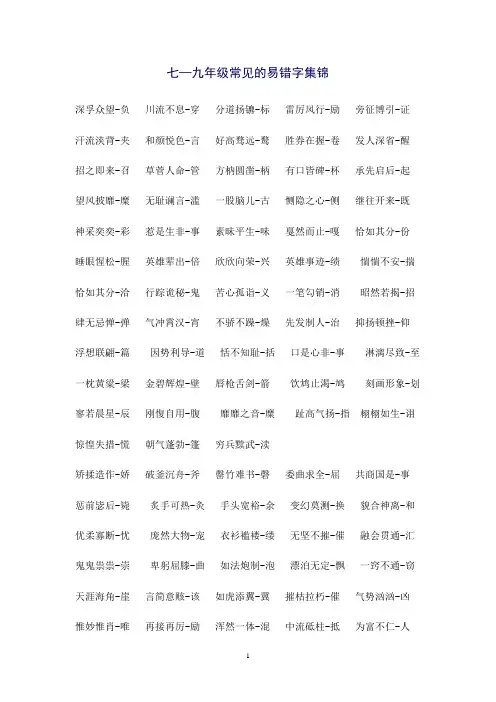 七至九年级常见错别字