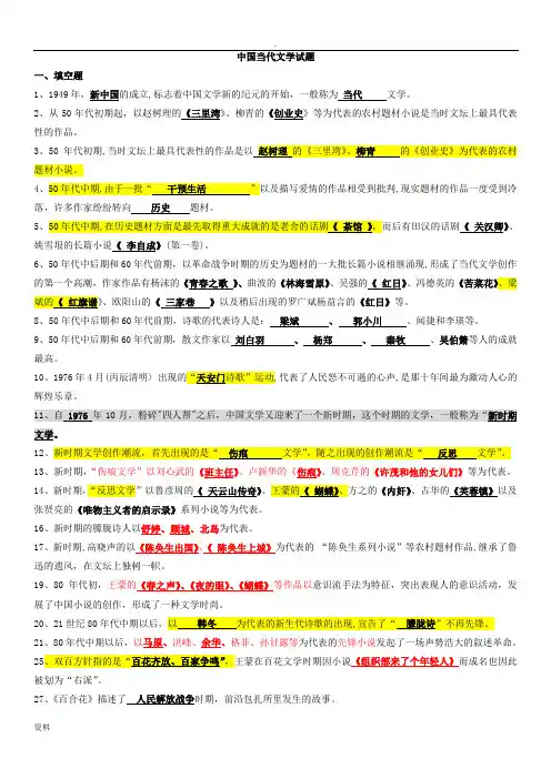 中国当代文学史试题与答案