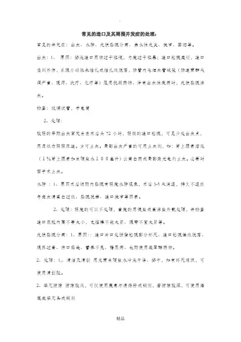 常见的造口及其周围并发症的处理