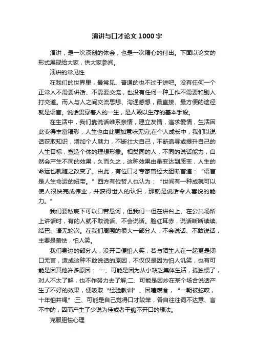 演讲与口才论文1000字