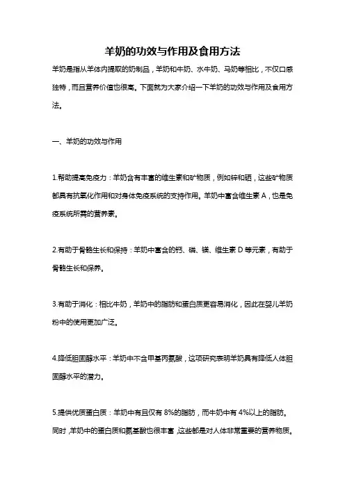 羊奶的功效与作用及食用方法
