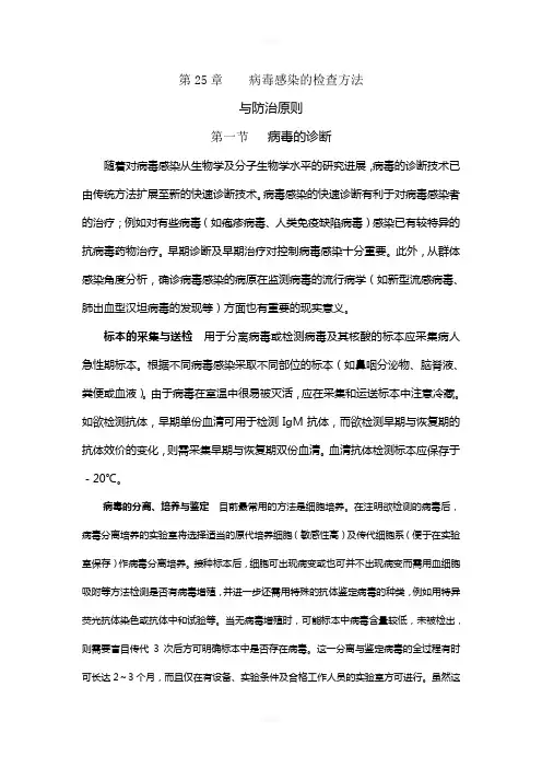 第25章-病毒感染的检查方法