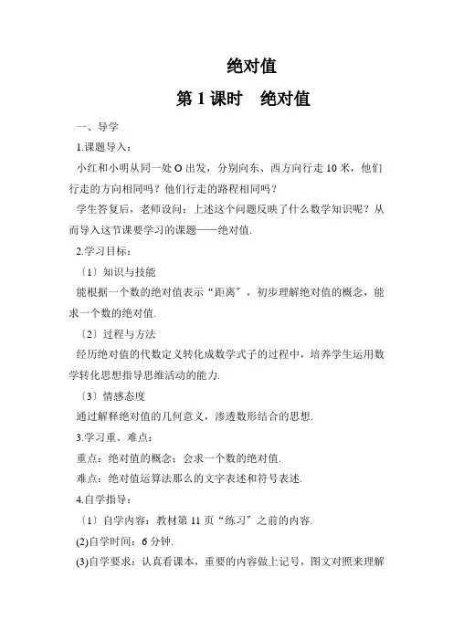 最新版初中数学教案《绝对值》精品教案(2022年创作)