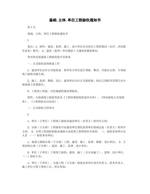基础.主体.单位工程验收通知书