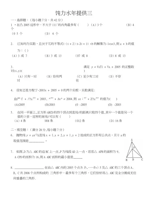 17历年竞赛真题(二).docx