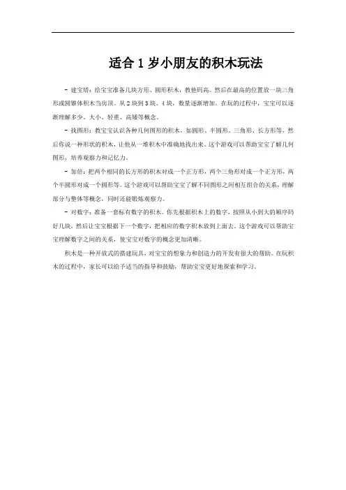 适合1岁小朋友的积木玩法