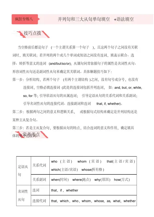 2020高考英语并列句和三大从句单句填空、语法填空考点考题考向点拨(15页)