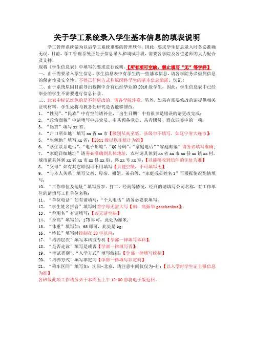 关于学工系统录入学生基本信息的填表说明-修改版