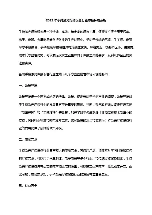 2023年手持激光焊接设备行业市场环境分析