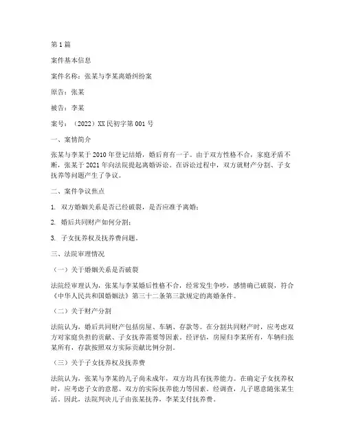 一审法律判决书案例分析(3篇)