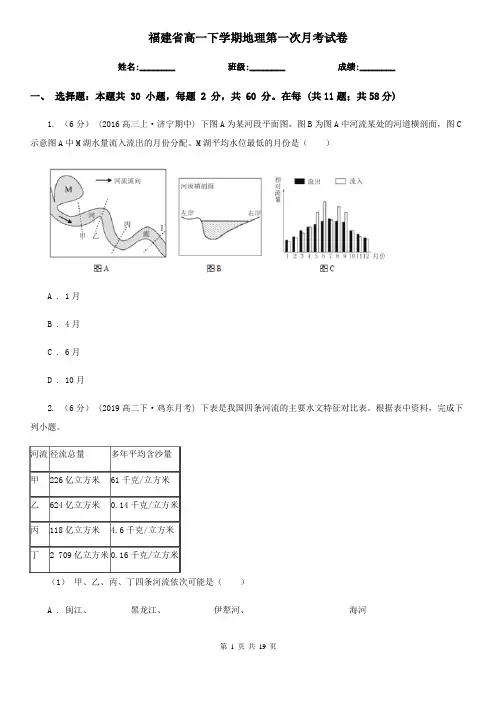 福建省高一下学期地理第一次月考试卷