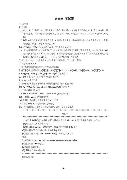 (1912制作)两份腾讯笔试题