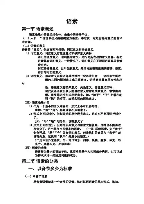 语素