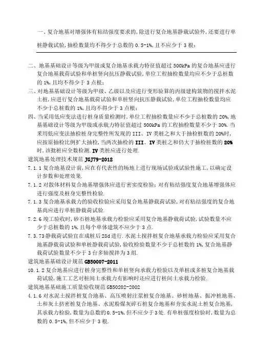 复合地基检验