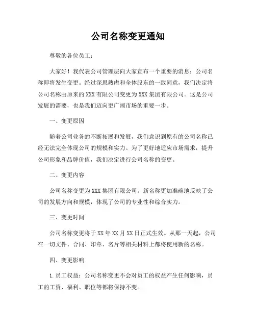 公司名称变更通知