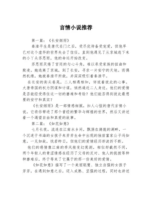 言情小说推荐3篇