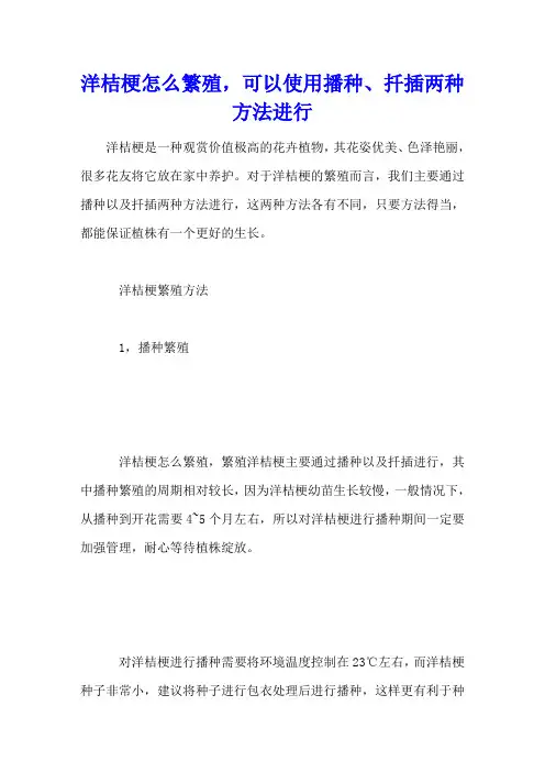 洋桔梗怎么繁殖,可以使用播种、扦插两种方法进行