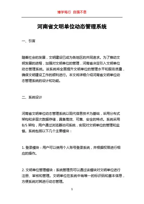 河南省文明单位动态管理系统