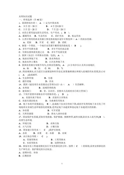 水利部职称考试《水利知识》试题