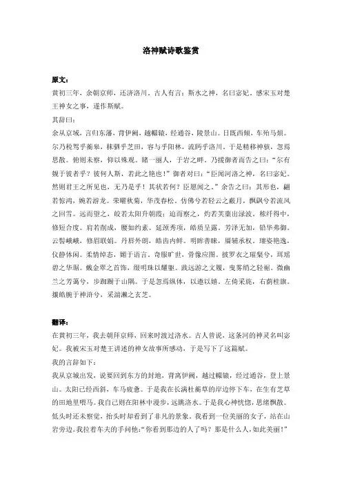 洛神赋诗歌鉴赏